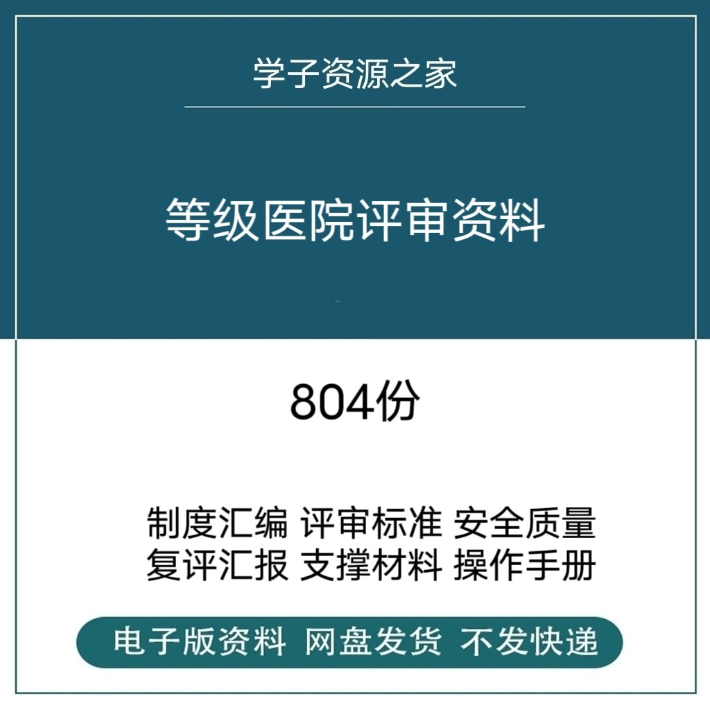 等级医院评审资料全国三甲三乙细则解读临床科室文件盒标签模板-淘宝虚拟库