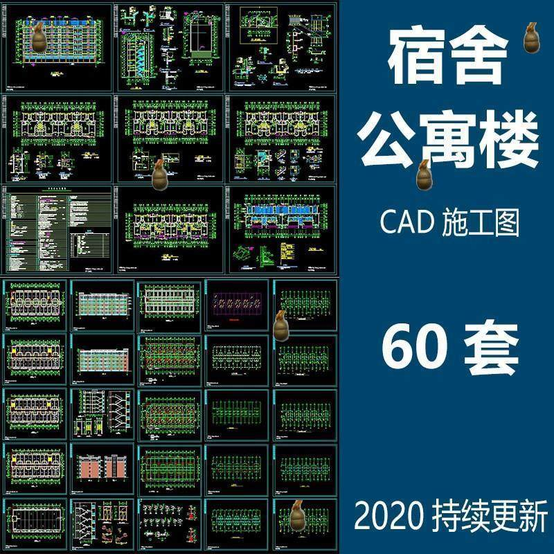 宿舍楼公寓楼CAD图纸学校职工学生宿舍平面图施工图纸设计素材-淘宝虚拟库