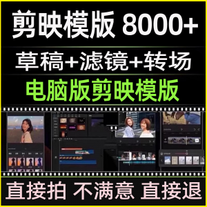 剪映模版草稿抖音短视频剪辑专业版转场素材滤镜调色预设设计文件-淘宝虚拟库