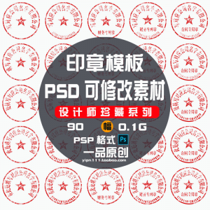 现代戏用素材办公室印章公司PSD可修改素材戏用设计美术设计HB010-淘宝虚拟库