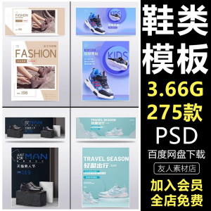 鞋子男女鞋运动鞋淘宝电商页banner模板轮播海报psd设计素材e444-淘宝虚拟库