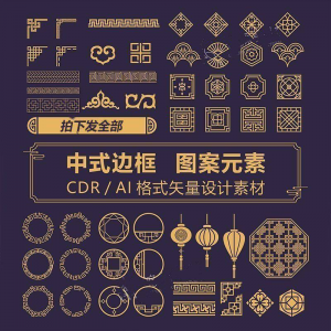 中式边框CDR/AI矢量可编辑源文件设计素材古典古风传统中国风花纹-淘宝虚拟库