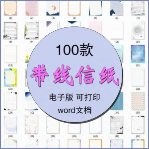 信纸横线竖线感谢信背景素材word文档电子版模板带线稿纸a4图片-淘宝虚拟库