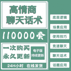 高情商聊天话术情商课教学男性女性心理学视频课程人际交往电子版-淘宝虚拟库