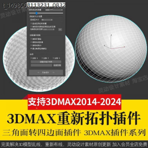 3Dmax重新布线拓扑插件QuadRemesher 3d模型乱线一键修改减面-淘宝虚拟库