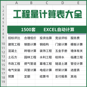 工程量计算表格软件大全钢结构土建安装路桥市政装修建筑预算造价-淘宝虚拟库