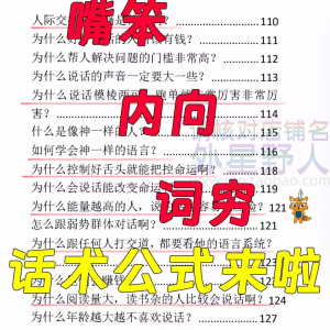 话术技巧人性口才大师职场人际沟通视频即兴演讲说话表达万能公式-淘宝虚拟库