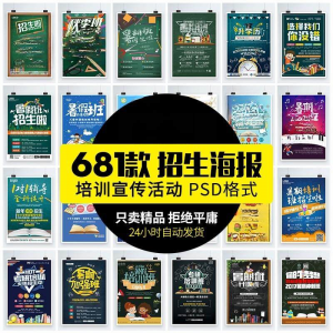 教育机构培训辅导班招生广告设计DM宣传单模板PSD设计海报PS素材-淘宝虚拟库