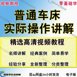 普通车床(车削)加工实际操作与讲解视频教程-高级车螺纹 蜗杆-淘宝虚拟库