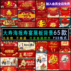 六十大寿老人生日寿宴海报展板电视机壁纸图片投屏大屏幕PSD素材-淘宝虚拟库