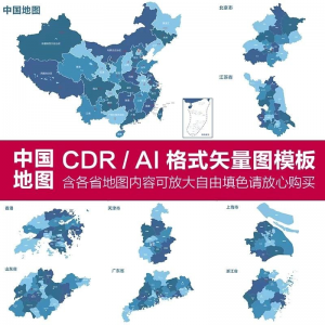 中国各省高清电子版地图轮廓矢量可编辑填色CDR/AI源文件素材模板-淘宝虚拟库