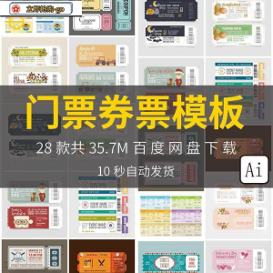时尚创意潮流欧美代金券可撕门票车票入场券模板AI矢量设计素材图-淘宝虚拟库