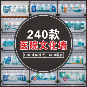 W110现代医院文化墙科室护士医生简介办公室楼梯背景设计素材模板-淘宝虚拟库