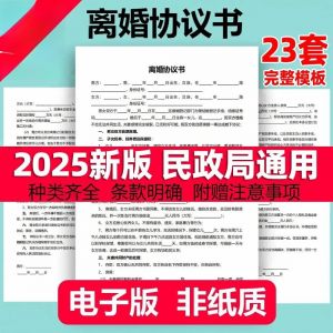 离婚协议书模板定制电子版服务民政局净身出户起草通用2025年最新-淘宝虚拟库