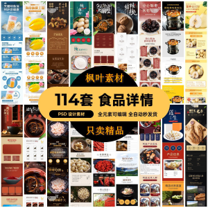 食品电商详情页模板设计海报产品PSD分层高清素材-淘宝虚拟库