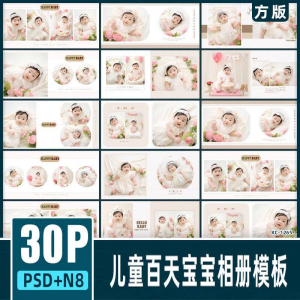 儿童百天宝宝摄影楼PSD模板简洁唯美N8方版相册排版设计素材12寸-淘宝虚拟库