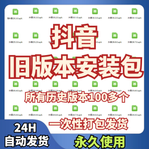 抖音旧版本ipa安装包低版本老版本版本苹果ios安卓软件下载-淘宝虚拟库