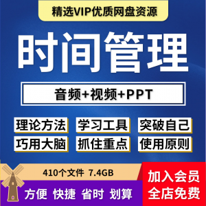 时间管理ppt解决拖延症课程视频教程番茄工作法提高工作效率方法-淘宝虚拟库