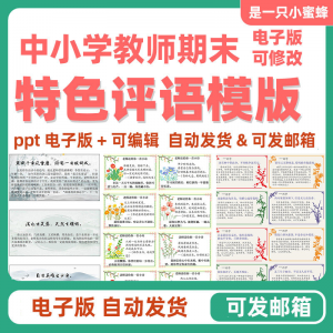 2025班主任中小学生暑假期末评语模板创意电子版后进中优生评语-淘宝虚拟库