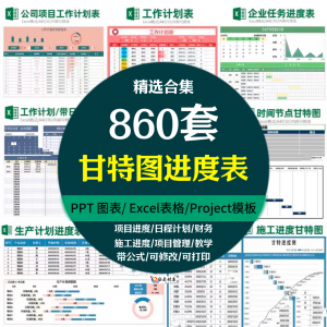 Excel甘特图工作进度周月时间计划表格日程表项目 管理横道图模板-淘宝虚拟库