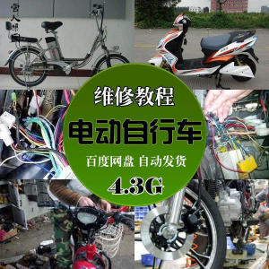 精品电动车维修技术自学视频教程电瓶修复技巧自学视频教程教学-淘宝虚拟库