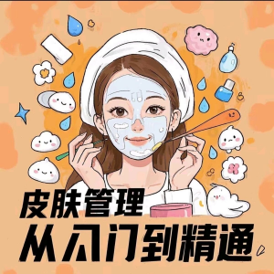 皮肤管理女人护肤视频教程洁面焕肤补水美白护眼祛斑祛痘护理课程-淘宝虚拟库