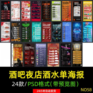 创意酒吧夜店KTV早晚场酒水菜单套餐会员卡储值价格表PSD素材模板-淘宝虚拟库