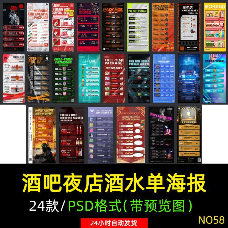 创意酒吧夜店KTV早晚场酒水菜单套餐会员卡储值价格表PSD素材模板-淘宝虚拟库