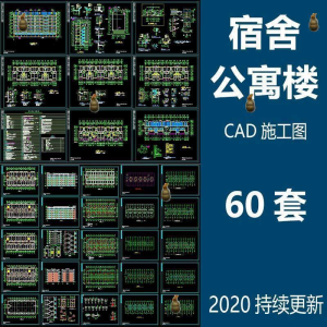 宿舍楼公寓楼CAD图纸学校职工学生宿舍平面图施工图纸设计素材-淘宝虚拟库
