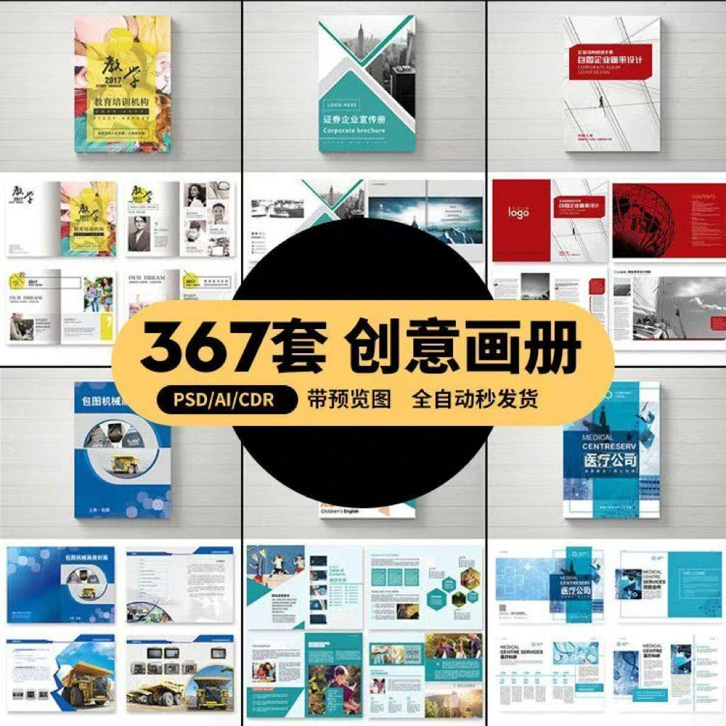 企业公司产品PSD/AI/CDR宣传毕业生设计画册排版模板设计素材-淘宝虚拟库