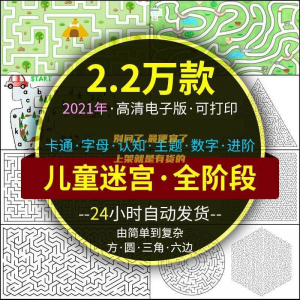 迷宫电子版幼儿童卡通数字10岁注意力专注空间能力练习打印素材图-淘宝虚拟库