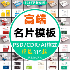 个人名片设计素材源文件高端公司企业创意名片模板psd/ai/cdr素材-淘宝虚拟库