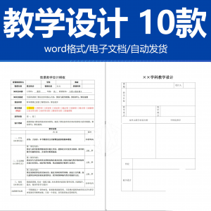 学科教学设计word素材 通用模板 教师备课本教案本内页纸电子版-淘宝虚拟库
