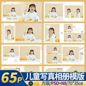 亲子儿童婴儿相本模板psd简洁ins照相馆后期排版设计素材n8方版14-淘宝虚拟库