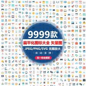 各行业扁平化大全标志彩色商务UI网页AI小图标模板设计矢量图素材-淘宝虚拟库