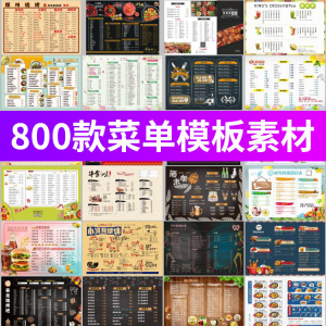 餐厅餐饮美食烧烤蛋糕酒水价目表菜谱菜单模板设计素材PSD/cdr图-淘宝虚拟库