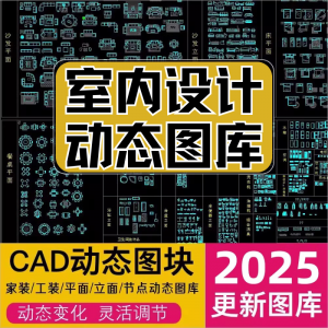 网红cad动态图库模块模型素材抖音小红书CAD室内设计家装工装图库-淘宝虚拟库
