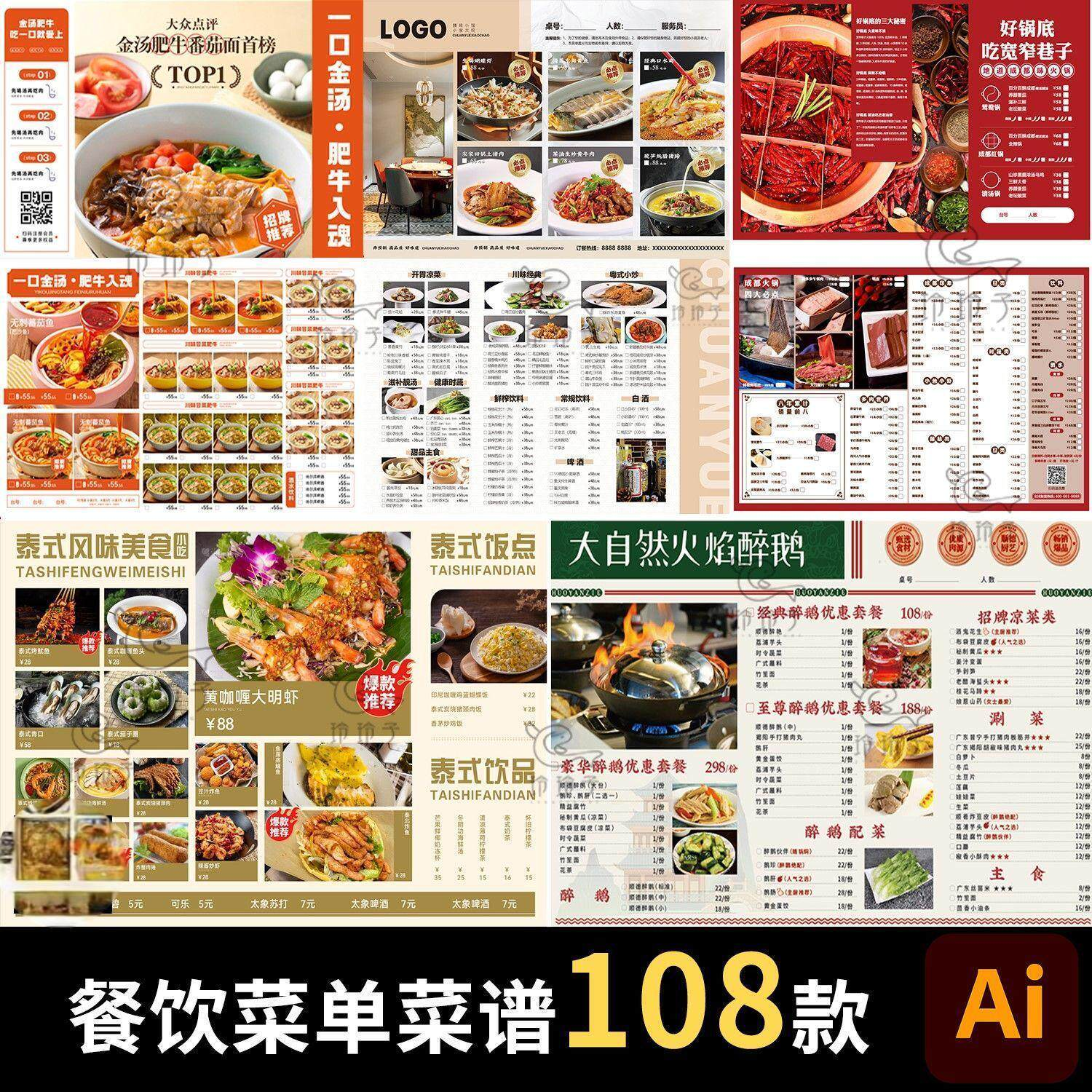餐饮菜单饭厅酒店火锅烧烤肉饮品折页手册海报食谱ai设计素材模板-淘宝虚拟库