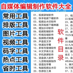 自媒体编辑制作软.件视频剪辑处理去水印工具视频压缩工具大全套-淘宝虚拟库
