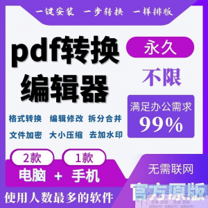 pdf转word软件pdf编辑器修改合并拆分转换器格式转成除去水印代转-淘宝虚拟库
