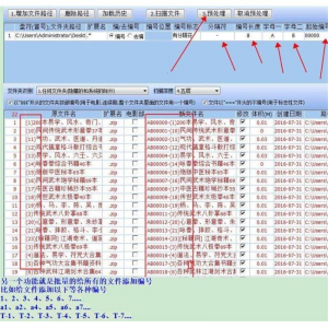批量文件名提取软件/文件名批量编号/文件名批量修改-淘宝虚拟库