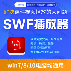 swf播放器工具swf视频格式播放软件本地视频文件播放进度条可拖动-淘宝虚拟库