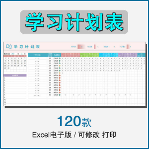 学习时间计划表电子版excel模板表格学生自律打卡寒暑假期日周月-淘宝虚拟库