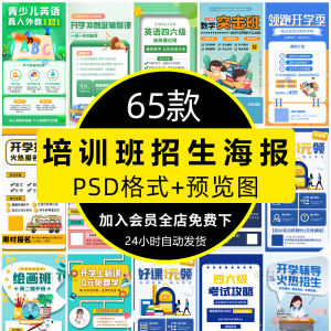 培训班招生语文数学英语辅导班寒暑假宣传海报PSD设计素材模板PS-淘宝虚拟库