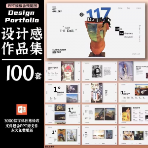 作品集ppt模板高级感创意艺术展服装平面摄影设计师极简求职面试-淘宝虚拟库