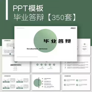 毕业答辩PPT模板简约高级大学生本科生研究生开题报告动态ppt模板-淘宝虚拟库