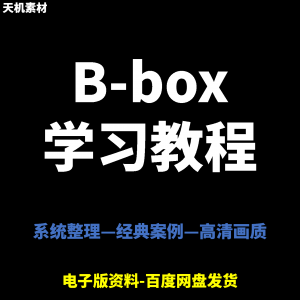 Bbox教学视频零基础教程初学者自学入门Beatbox方法技巧培训课程-淘宝虚拟库
