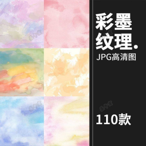 小清新淡雅水彩水墨泼墨溶图JPG背景平面设计装饰AI矢量图片素材-淘宝虚拟库