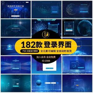 大数据平台登录界面科技后台管理系统UI网站登陆页PS设计模板素材-淘宝虚拟库