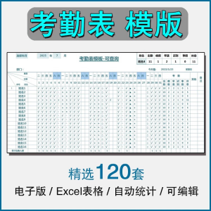 考勤表电子版模板excel公司员工工地工厂出勤记录带公式自动统计-淘宝虚拟库